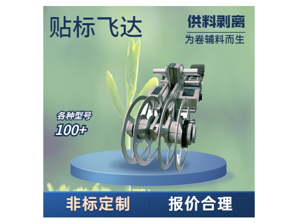 標(biāo)簽飛達(dá)型號(hào)說(shuō)明