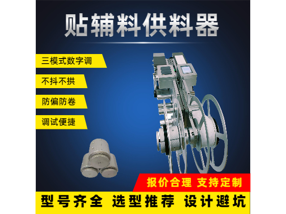 臥式雙收料標(biāo)簽送料器前推系列