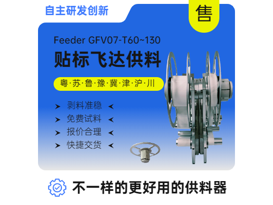 上立式單收料飛達(dá)供料器前推系列