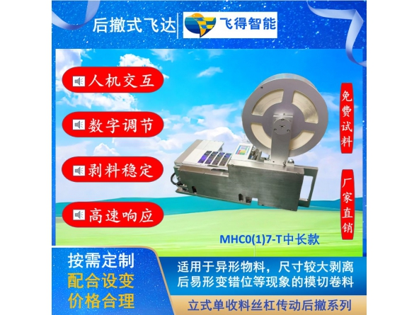 后撤式標(biāo)簽飛達(dá)