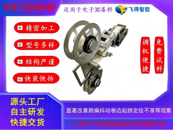 雙層標(biāo)簽供料器