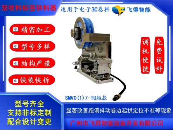 雙收料剝標(biāo)機(jī)